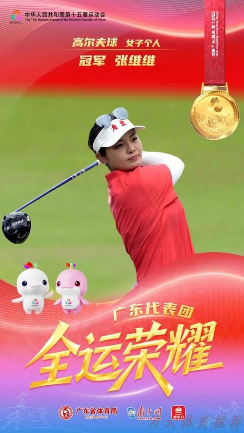 开云体育链接：连加3洞 张维维险胜夺冠