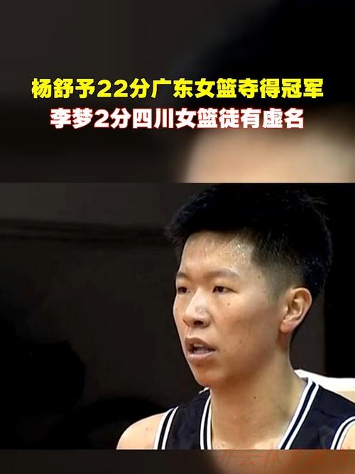 开云体育网址：李梦2分，广东夺冠，奖金排名，杨力维第5，黄思静第4，杨舒予第2