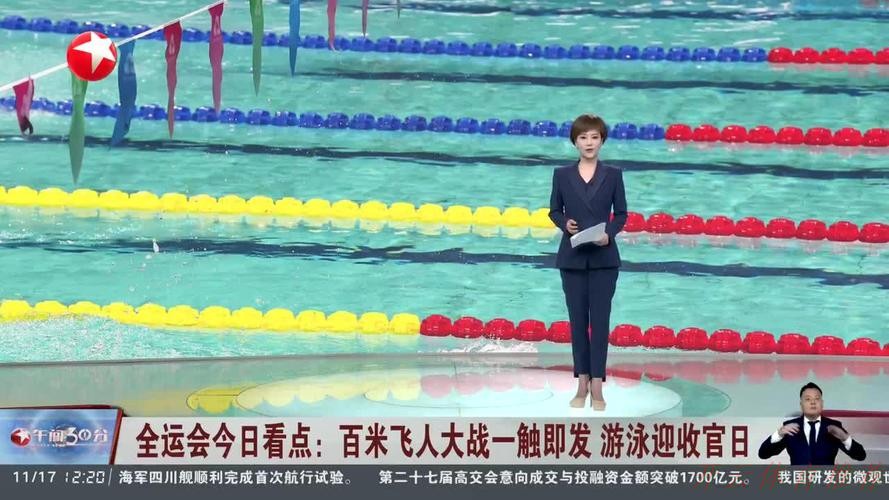 开云体育平台：全运会17日看点：百米飞人大战一触即发