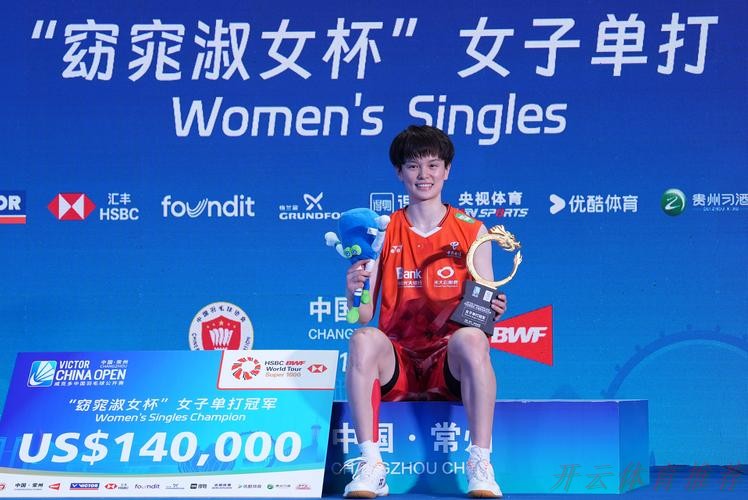 开云官网：王祉怡2-1逆转陈雨菲 首夺全运会羽毛球女单金牌