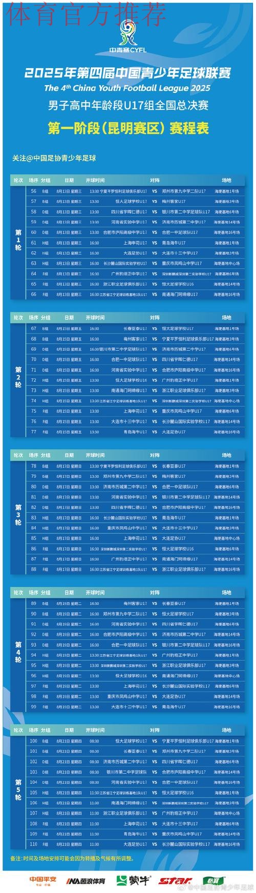 青超联赛第一轮赛程 青超联赛第一轮赛程