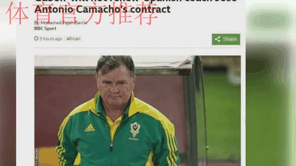 中国足协24日宣布:决定终止与卡马乔合作 中国足协24日宣布:决定终止与卡马乔合作