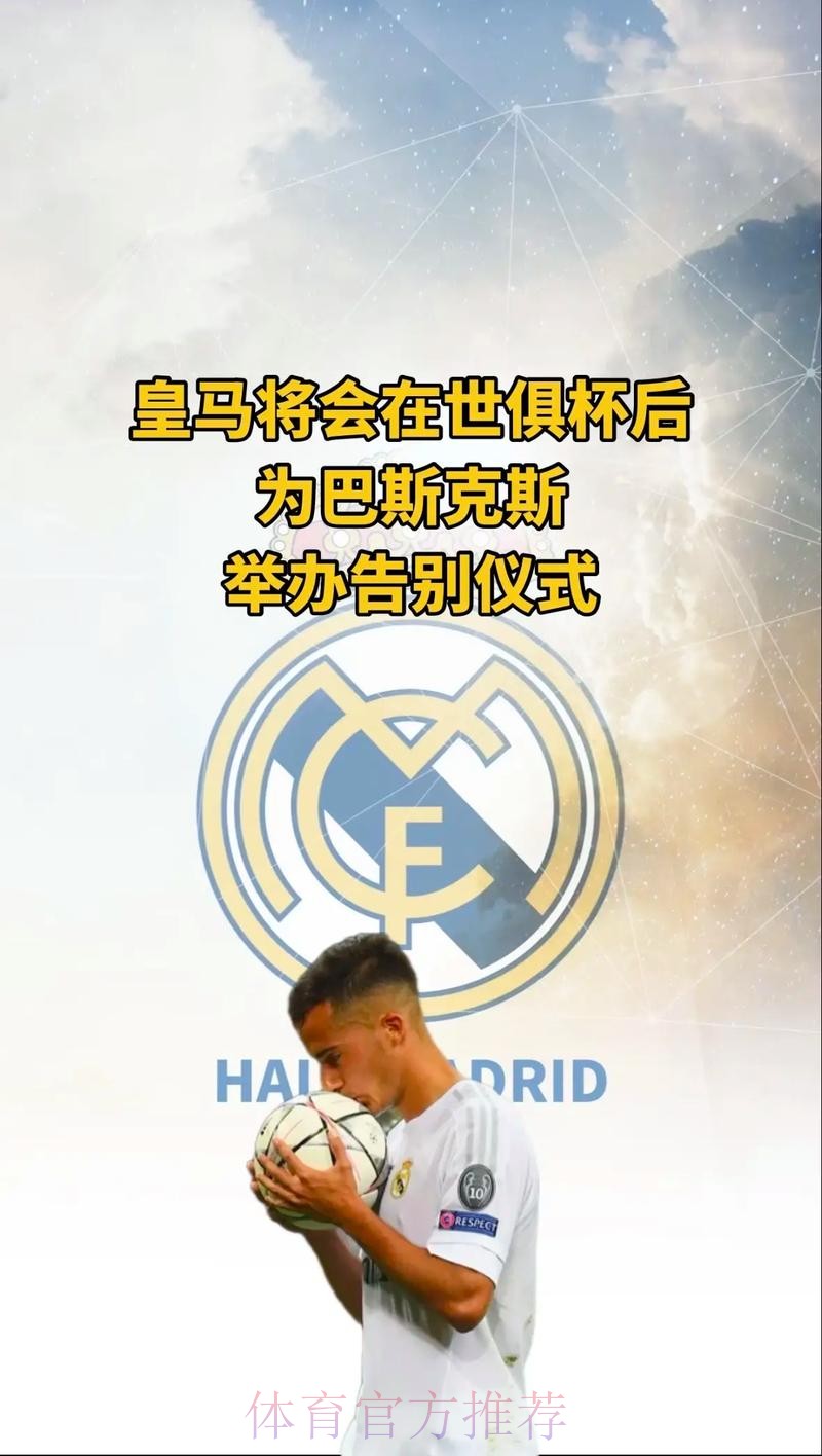 西媒:巴斯克斯将在世俱杯后离队 结束皇马生涯 西媒:巴斯克斯将在世俱杯后离队 结束皇马生涯