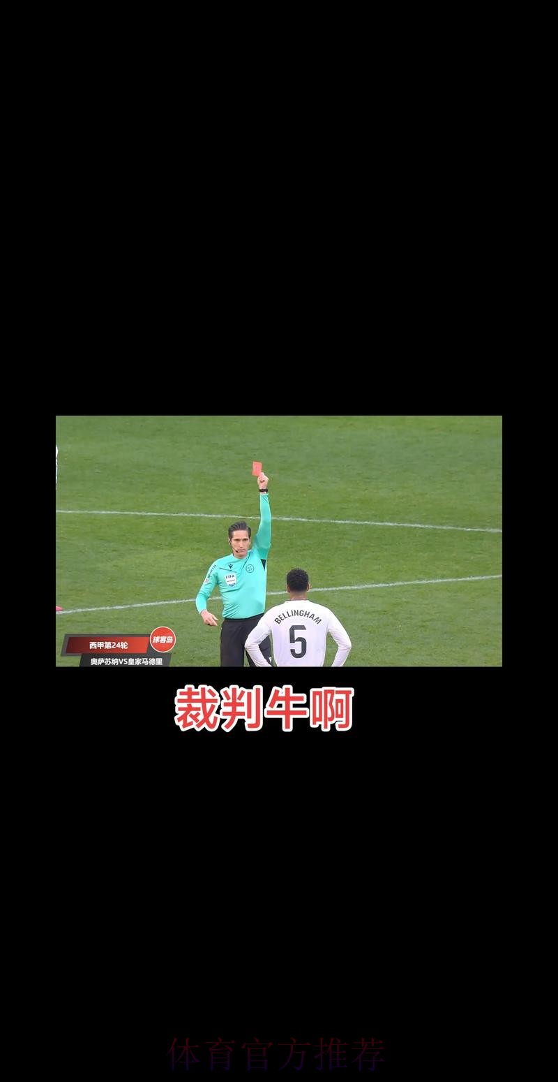 主裁改判音频：姆巴佩动作力度太猛 应该给红牌